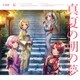 Lyrical Lily／真夏の朝の夢