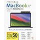 今日から使えるMacBook Air & Pro―macOS Sonoma対応 [単行本]