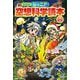 ジュニア空想科学読本〈22〉 愛蔵版 [全集叢書]