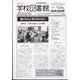 学校図書館速報版 2023年 10月号 [雑誌]
