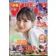 週刊少年マガジン 2023年 11/8号 [雑誌]