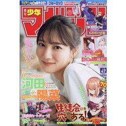 ヨドバシ.com - 週刊少年マガジン 2023年 11/8号 [雑誌] 通販【全品 