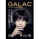 GALAC (ギャラク) 2023年 12月号 [雑誌]