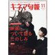 キネマ旬報 2023年 11月号 [雑誌]
