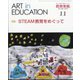 教育美術 2023年 11月号 [雑誌]