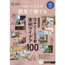 ヨドバシ.com - SUUMO注文住宅 群馬で建てる 2023年 12月号 [雑誌 ...