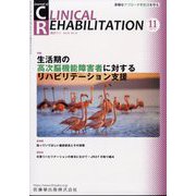 JOURNAL OF CLINICAL REHABILITATION (クリニカル リハビリテーション) 2023年 11月号 [雑誌]