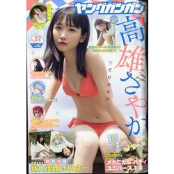 YOUNG GANGAN (ヤング・ガンガン) 2023年 11/17号 [雑誌]