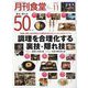 月刊 食堂 2023年 11月号 [雑誌]