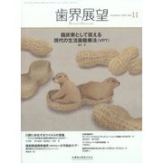 歯界展望 2023年 11月号 [雑誌]