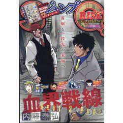 ジャンプSQ.RISE 2023AUTUMN 2023年 11月号 [雑誌]