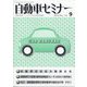 自動車セミナー 2022年 09月号 [雑誌]
