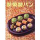 製菓製パン 2023年 11月号 [雑誌]
