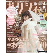 ゼクシィ 富山・石川・福井版 2023年 12月号 [雑誌]