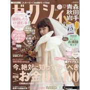 ゼクシィ 青森・秋田・岩手版 2023年 12月号 [雑誌]