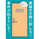 便秘の8割はおしりで事件が起きている! [単行本]