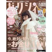ゼクシィ 首都圏版 2023年 12月号 [雑誌]