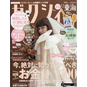 ゼクシィ 東海版 2023年 12月号 [雑誌]