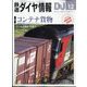 鉄道ダイヤ情報 2023年 12月号 [雑誌]