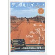 デンタルハイジーン 2023年 11月号 [雑誌]