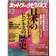 ネットワークビジネス 2023年 12月号 [雑誌]