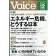 Voice (ボイス) 2023年 12月号 [雑誌]