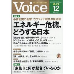 Voice (ボイス) 2023年 12月号 [雑誌]