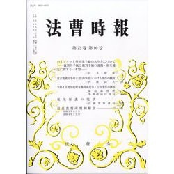 法曹時報 2023年 10月号 [雑誌]