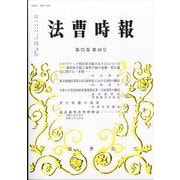 法曹時報 2023年 10月号 [雑誌]