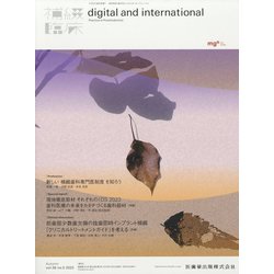 補綴臨床 digital and international 2023年 10月号 [雑誌]