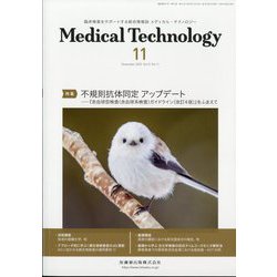 Medical Technology (メディカル テクノロジー) 2023年 11月号 [雑誌]
