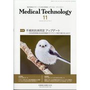 Medical Technology (メディカル テクノロジー) 2023年 11月号 [雑誌]