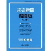 読売新聞縮刷版 2023年 09月号 [雑誌]