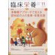 臨床栄養 2023年 11月号 [雑誌]