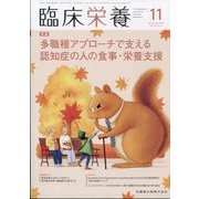 臨床栄養 2023年 11月号 [雑誌]