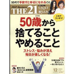 THE 21 (ざ・にじゅういち) 2023年 12月号 [雑誌]