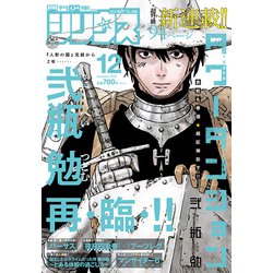 月刊 少年シリウス 2023年 12月号 [雑誌]