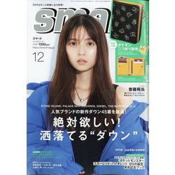 ヨドバシ.com - smart (スマート) 2023年 12月号 [雑誌] 通販【全品 