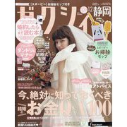 ゼクシィ 静岡版 2023年 12月号 [雑誌]