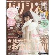 ゼクシィ 福岡・佐賀版 2023年 12月号 [雑誌]
