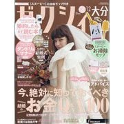 ゼクシィ 大分版 2023年 12月号 [雑誌]
