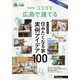 SUUMO注文住宅 広島で建てる 2023年 12月号 [雑誌]
