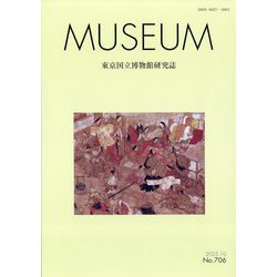 MUSEUM (ミュージアム) 2023年 10月号 [雑誌]