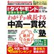 週刊 ダイヤモンド 2023年 10/28号 [雑誌]