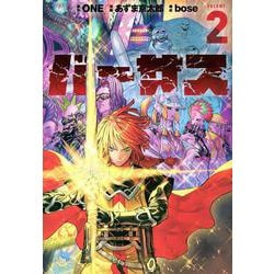 バーサス（2）(シリウスKC) [コミック]