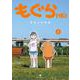 もぐら（仮）<１>(コロコロコミックス) [コミック]