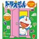 ドラえもんひみつ道具百科 どこでもドアのまき まんが21話 [単行本]
