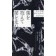 傷を抱えて闇を走れ(HAYAKAWA POCKET MYSTERY BOOKS) [新書]