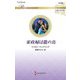 家政婦は籠の鳥(ハーレクイン・ロマンス―伝説の名作選) [新書]