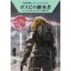 ポスビの継承者―宇宙英雄ローダン・シリーズ〈703〉(ハヤカワ文庫SF) [文庫]